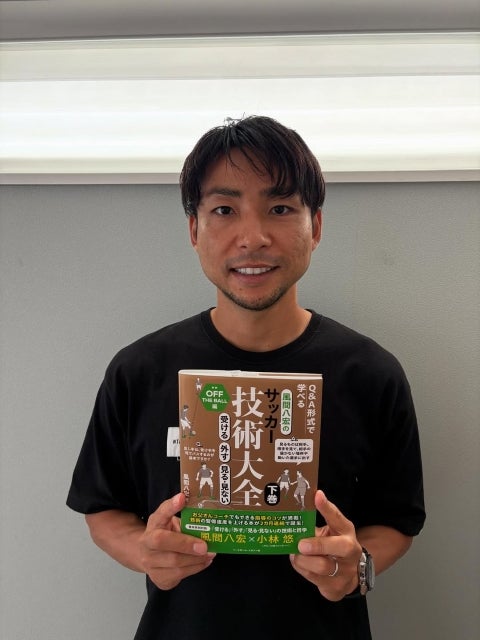 川崎フロンターレ小林悠が「サッカー技術大全」を紹介、現役選手のリアルなQ&Aと“プレーの核心”が詰まった一冊