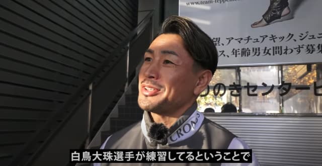 魔裟斗、TEPPEN GYMで白鳥大珠を語る