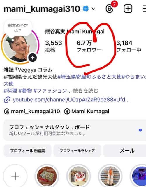 熊谷真実がフォロワーへの感謝を綴る「大切な大切なフォロワーさん 感謝です」