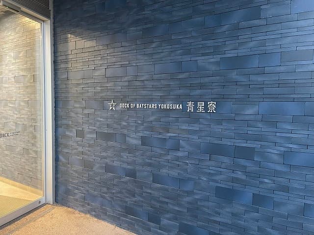 「横浜愛に溢れてますね」DeNA打撃投手に転身の舘和弥が入寮報告