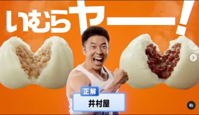 お笑い芸人なかやまきんに君、井村屋のCMに出演！「いむらヤー！」