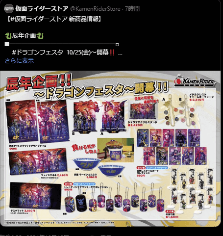 東京女子プロレス【風城ハル】、仮面ライダーストアのラーメンどんぶりに大興奮！「欲しすぎるぞこれは」