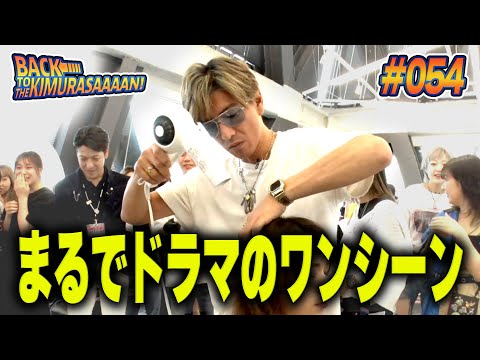 木村拓哉が美容師に!!プロも関心する