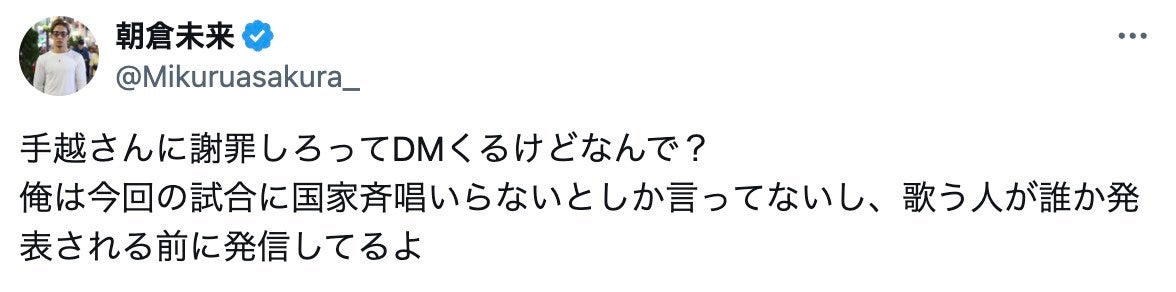 朝倉未来 国歌斉唱問題について語る