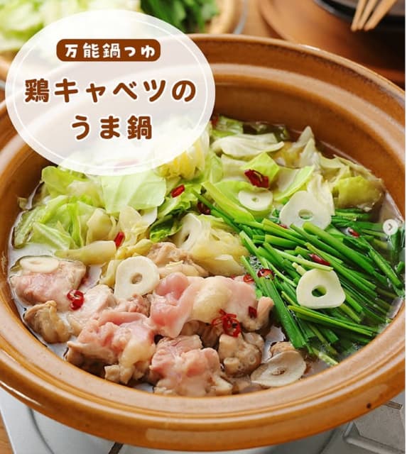 食材３つで簡単料理！料理研究家 Ｙｕｕの「鶏とキャベツのうま鍋」