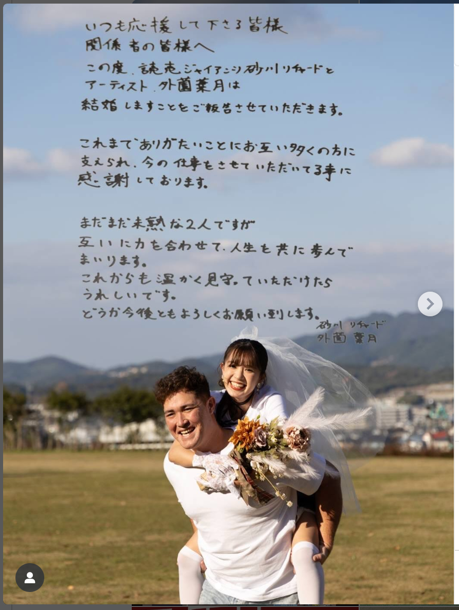 巨人・リチャード 結婚を発表