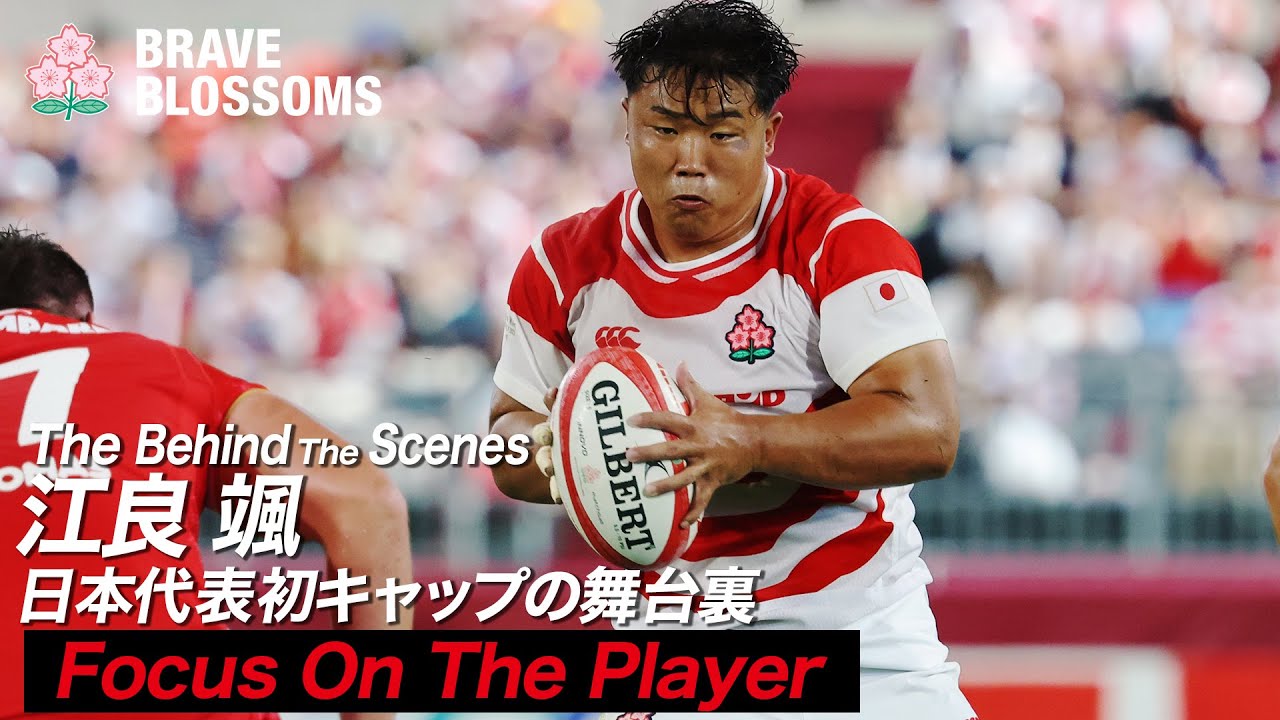 江良 颯 日本代表初キャップの舞台裏 | The Behind The Scenes : THE REAL VOICE OF JAPAN RUGBY