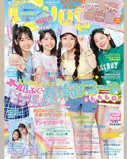 有名YouTuberの娘 人気雑誌の表紙抜擢を報告 感謝の言葉を吐露