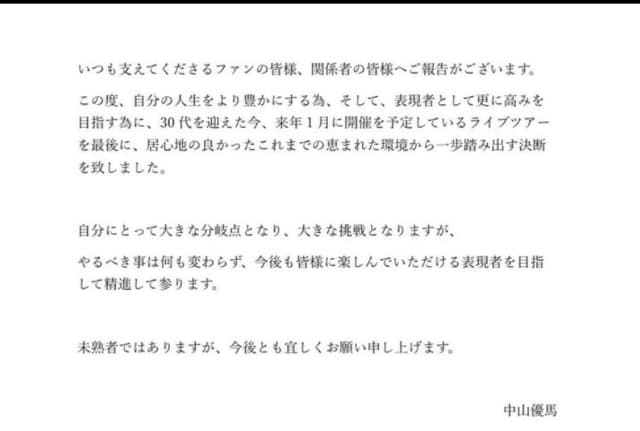 中山優馬の報告に「みんながついてる」