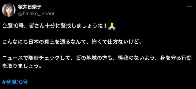 「こんなにも日本の真上を通るなんて」桜井日奈子、台風10号への警戒を呼びかける