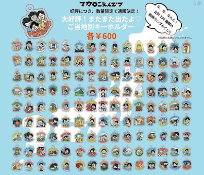 マカロニえんぴつが、大好評だったご当地別キーホルダーを再販！ファンからは「かわいすぎます。。。」の声