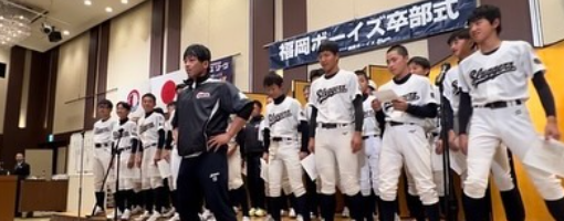 松田宣浩、福岡ボーイズ卒団式で“指揮者”に！「みんなで歌って100点満点」