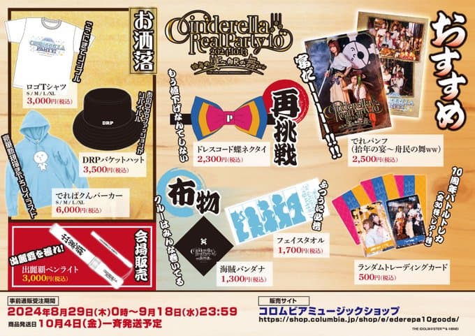 青木瑠璃子が『CINDERELLA REAL PARTY! 10 拾年の宴～舟民の舞ｗｗ』グッズ紹介！