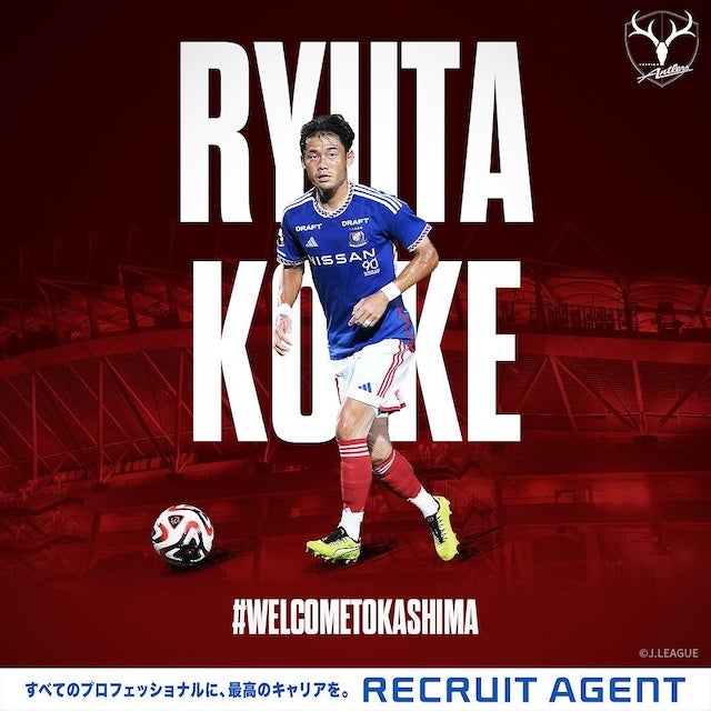 鹿島アントラーズが横浜FM小池龍太の獲得を発表「歴史を築いてきた選手たちのように今を必死に戦う」