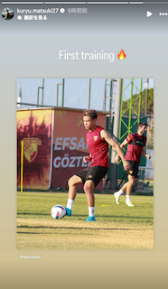 「First training」プレミア移籍発表の松木玖生がレンタル先で早速トレーニングを開始