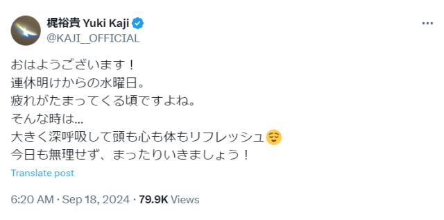 「疲れがたまってくる頃ですよね」大人気男性声優の“思いやり”が詰まった投稿に感動