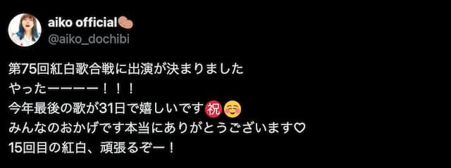aiko、紅白出場への喜びを語る「今年最後の歌が31日で嬉しいです」