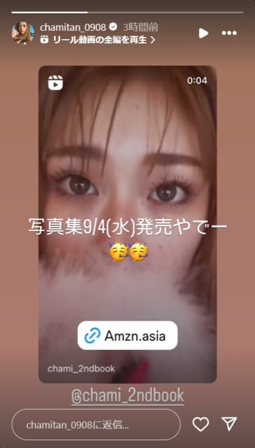 ゆうちゃみ、自身のセカンド写真集発売を告知！