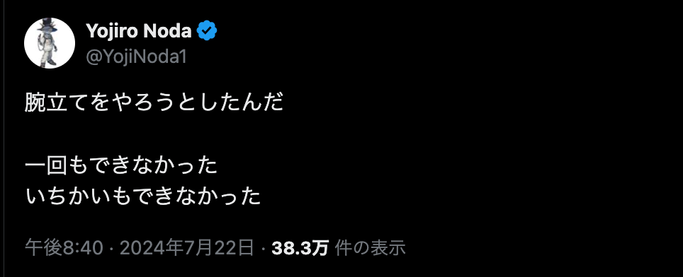 「一回もできなかった」　野田洋次郎のファンにも劣る意外な一面が話題に