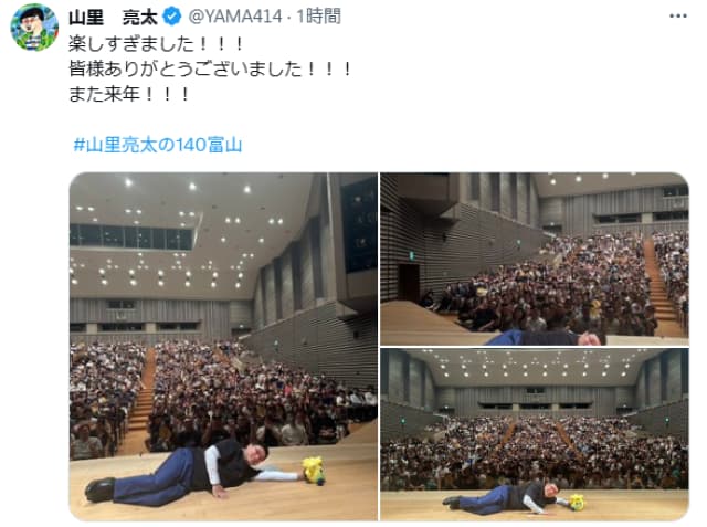 大盛況！山里亮太、富山での爆笑ライブに感謝の雄たけび！
