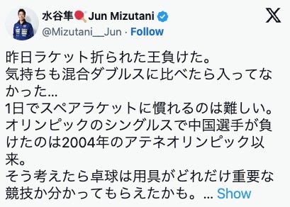 卓球元日本代表水谷がX更新　用具への思いを改めて語る。