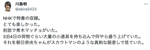 麒麟 川島が現場の様子を報告 「スカウトマンのような真剣な眼差し」の人気タレントとは