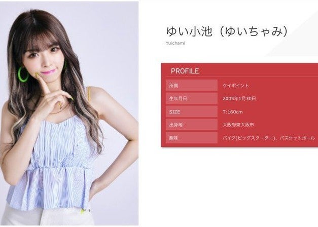 田村淳がゆいちゃみに温かなエール！「ゆい小池」として再出発