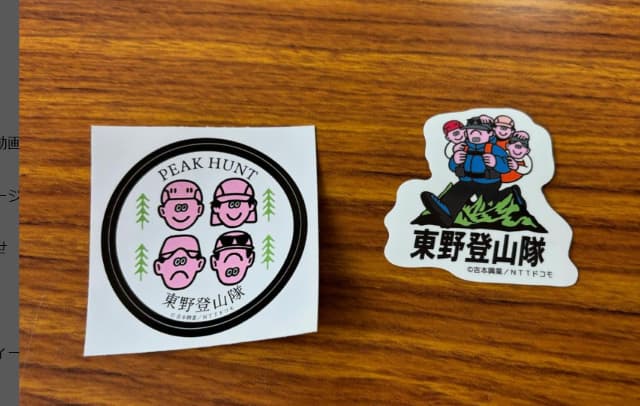 お笑いタレント 東野幸治 東野登山隊のステッカー完成を報告！