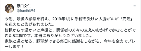 阪神・ 原口文仁が大腸がん「完治」を報告、ファンから温かいメッセージ続々