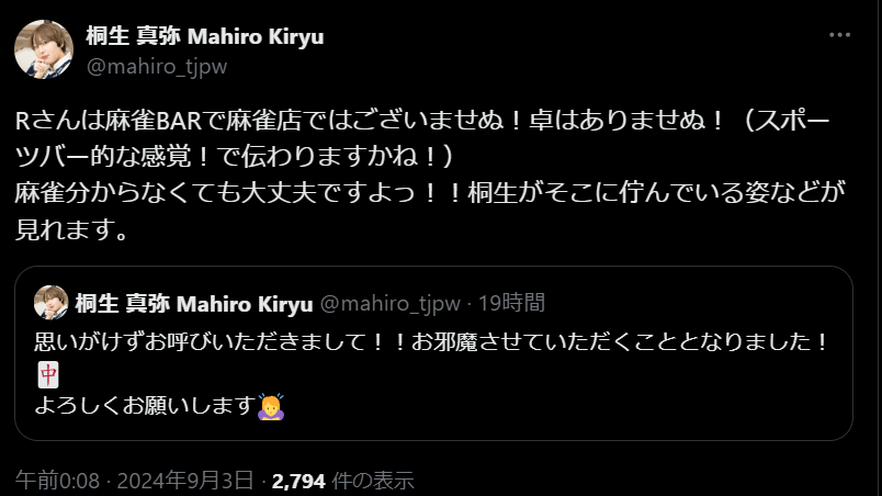 東京女子プロレス 桐生真弥、麻雀BAR「Rさん」での体験をシェア！