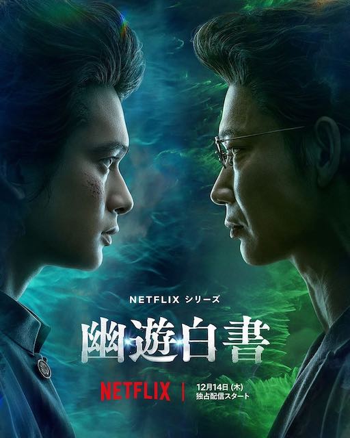 14日からNetflixシリーズ『幽☆遊☆白書』が配信！ 主演の北村匠海が想いを綴る👀