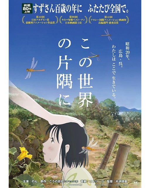 のん、映画「この世界の片隅に」リバイバル上映開始を報告！