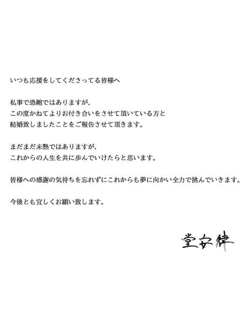 サッカー日本代表の堂安律が結婚を発表 ファンからは多くの祝福の声「末永くお幸せに！」