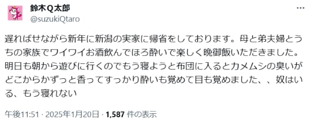 鈴木Ｑ太郎、帰省中の新潟でカメムシ大量発生に「もう寝れない」と悲痛