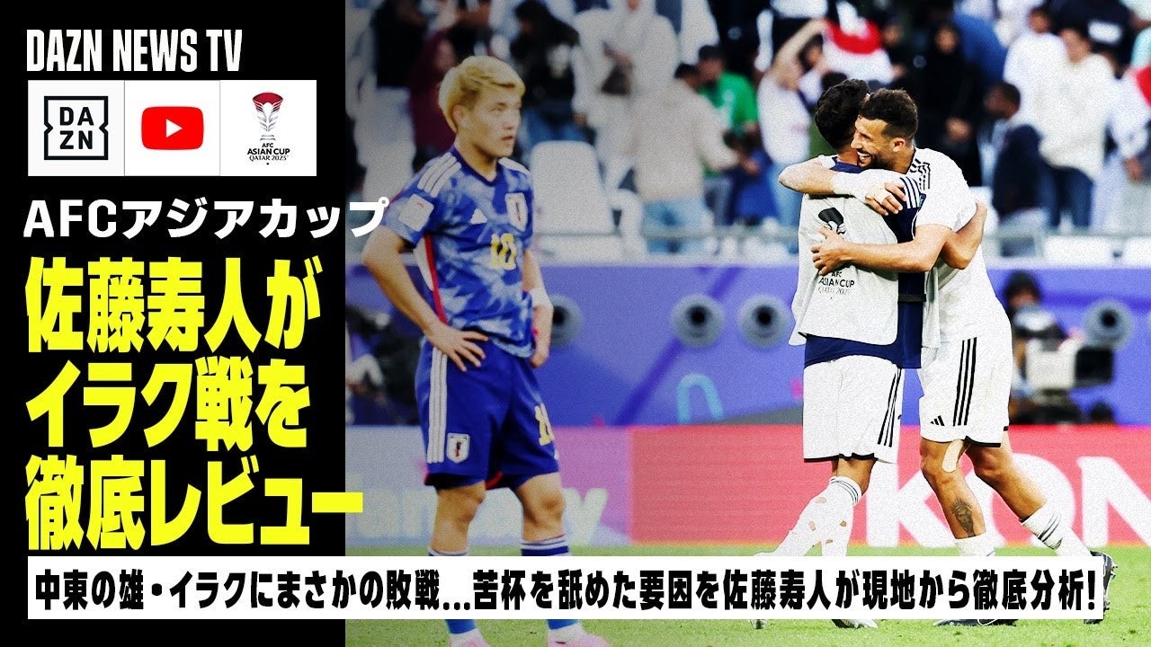 元日本代表FW佐藤寿人がイラク戦を現地から徹底レビュー⚽️