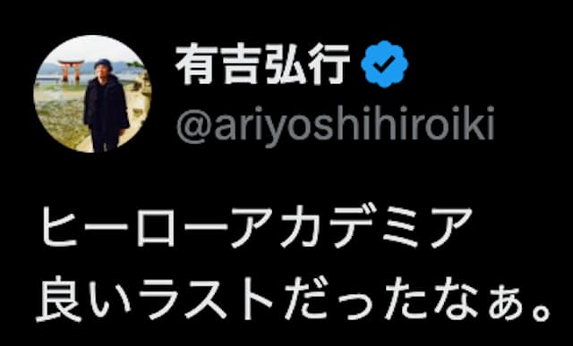 「よかったです」有吉弘行の投稿に賛同のコメント多数