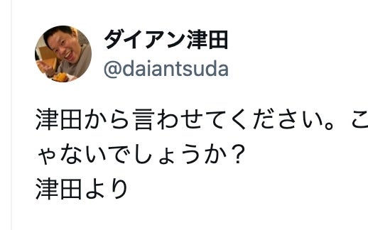 「津田から言わせてください」ダイアン津田 パリ五輪での日本勢の快進撃にコメント