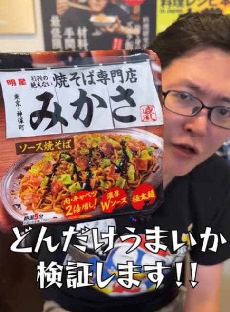 料理研究家・リュウジのガチ検証！「一番うめえ焼きそばって言ってたやつ、ガチで検証します」