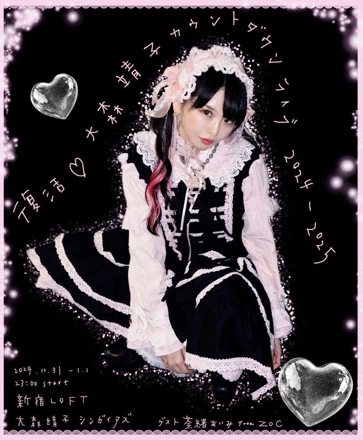 超人気アイドル　年越しライブ実施を発表！ファンからは喜びの声が