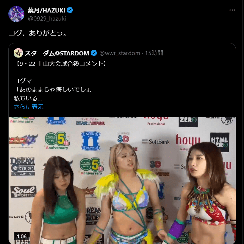 STARDOM 葉月、コグマに感謝のメッセージ「コグ、ありがとう。」