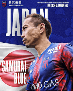 長友佑都が前回に続き日本代表に選出！