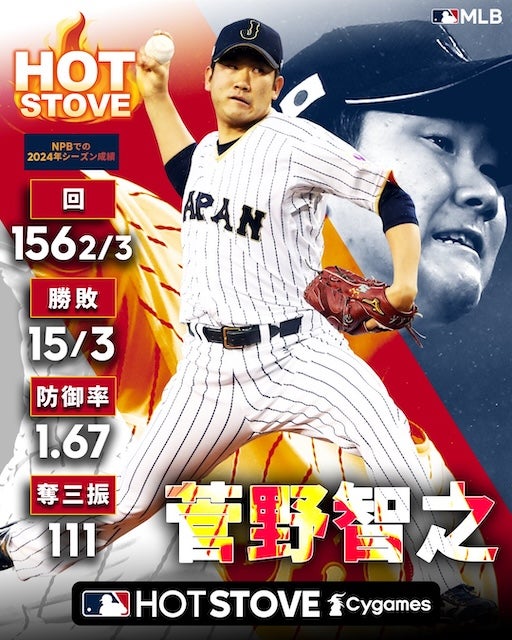 リーグMVP、海外FA権行使でメジャー移籍狙う菅野智之の移籍先は!?