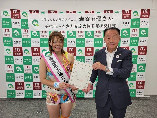 女子プロレスラー・岩谷麻優が山口県美祢市の