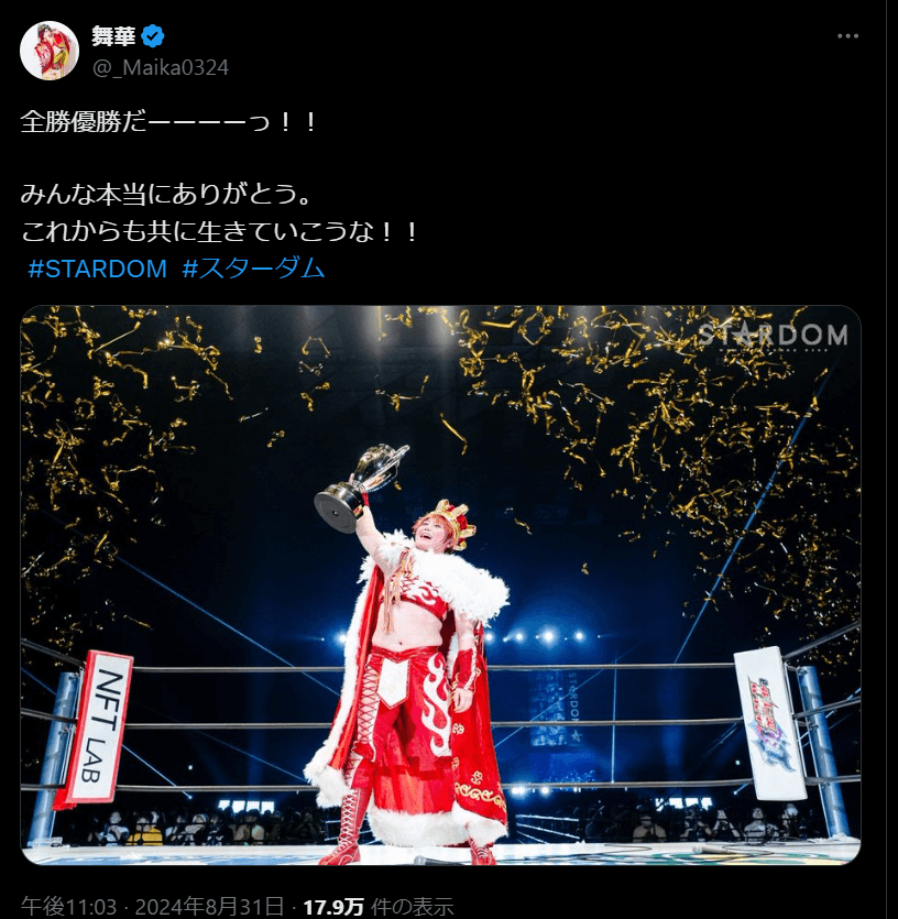 舞華、全勝優勝にファンから祝福の嵐！強さと努力が称賛される