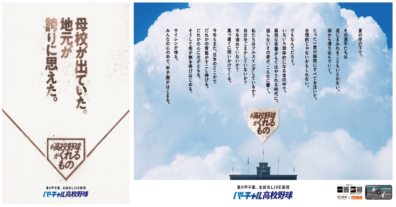 【NEWS RELEASE】バーチャル高校野球、夏の甲子園全試合をスポーツメディア「SPORTS BULL」で無料ライブ中継！