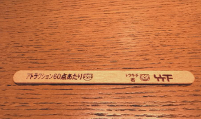 虻川美穂子、佐賀名物「トラキチ君」に挑戦！当たりで大興奮も…