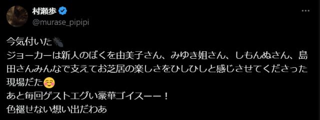 人気声優が「ジョーカー」への思い出を綴る