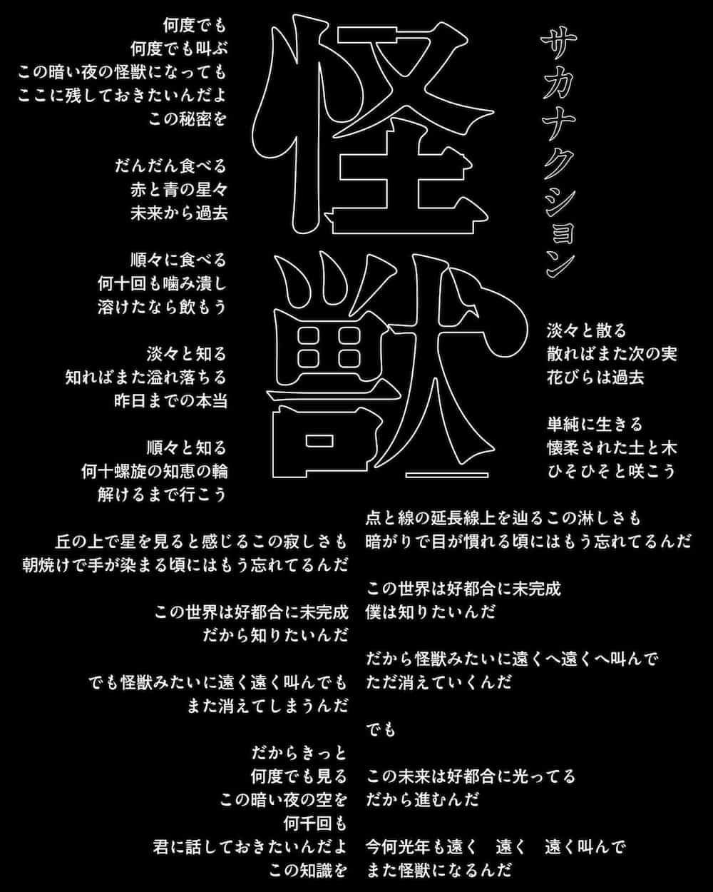 サカナクションが約3年ぶりの新曲をリリース！ファンは「鳥肌たった、」