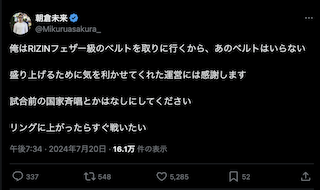 「ベルトはいらない」平本蓮との一戦に向け朝倉未来が意気込む！