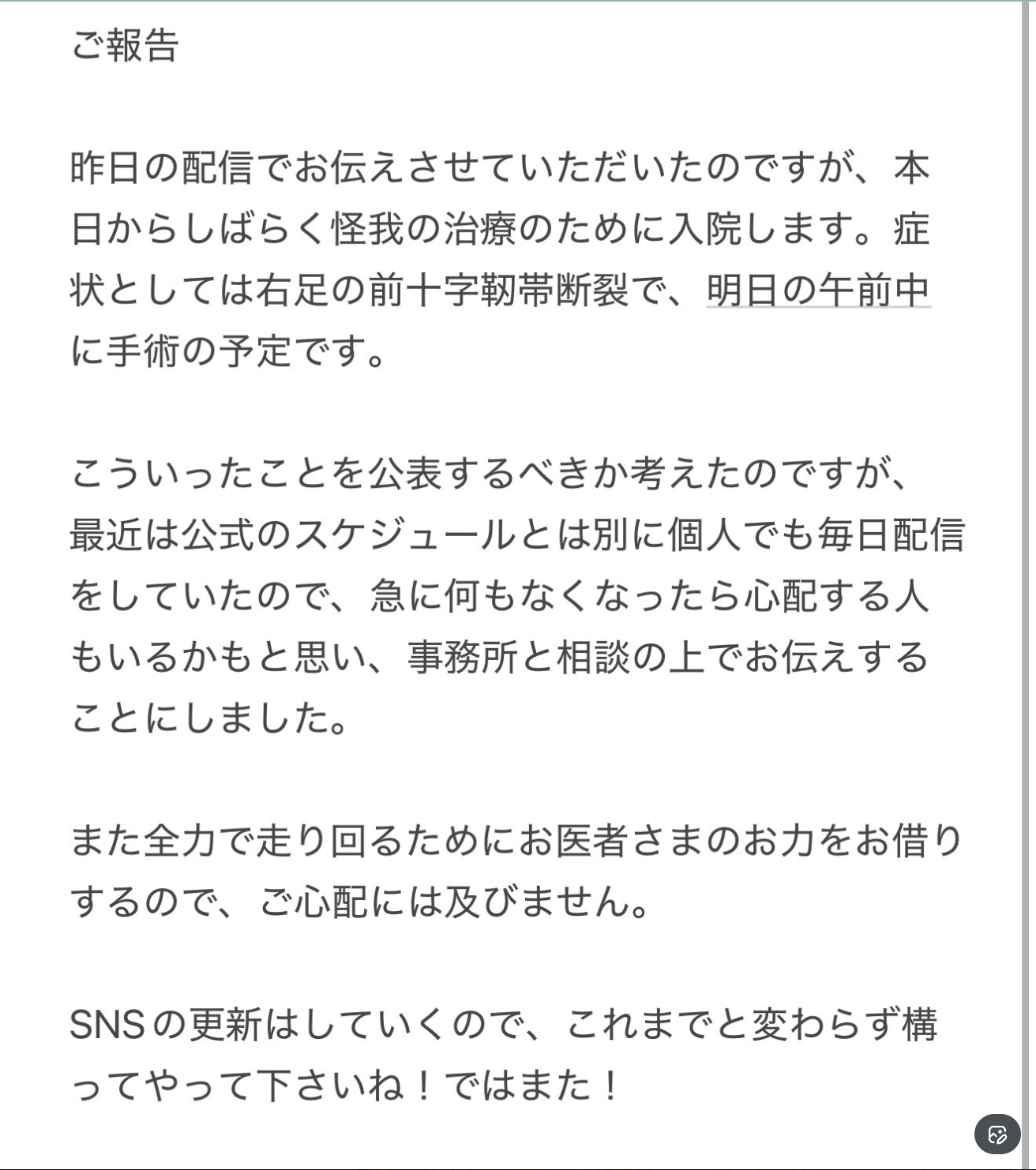 ゴールデンボンバー歌広場淳、右足の大ケガを公表　手術へ